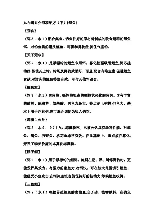 丸九饵系介绍和配方(下)
