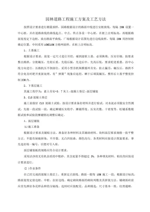 园林道路工程施工方案及工艺方法