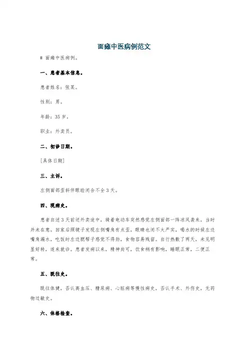 面瘫中医病例范文