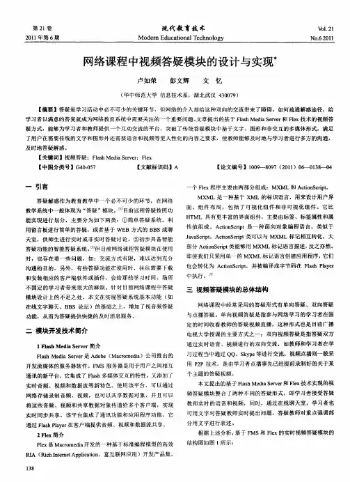 网络课程中视频答疑模块的设计与实现