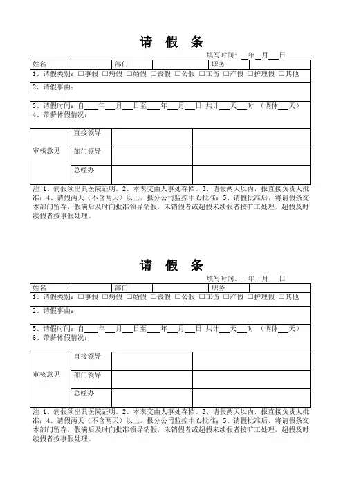 请假条、销假条
