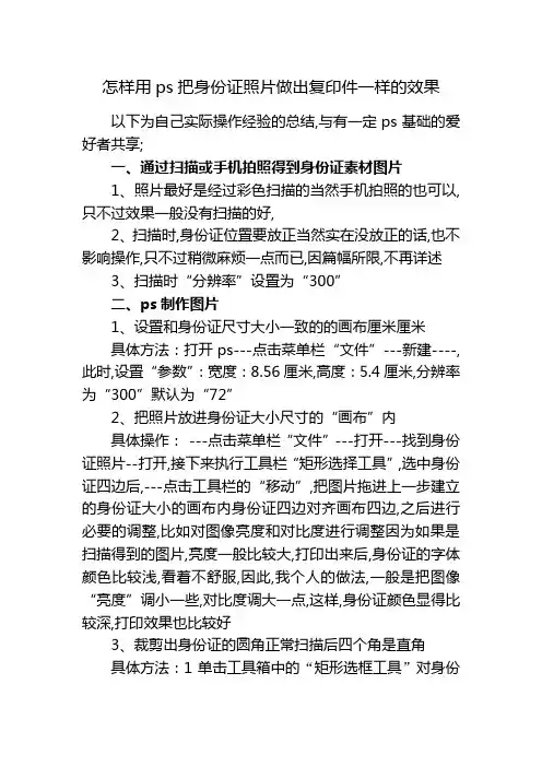 怎样用ps把身份证照片做出复印件一样的效果