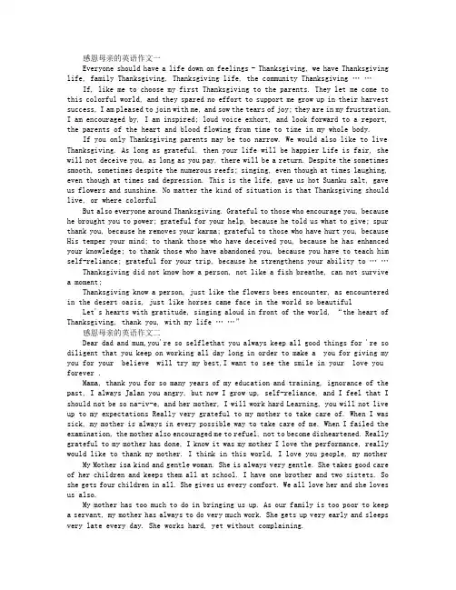 感恩母亲的英语作文