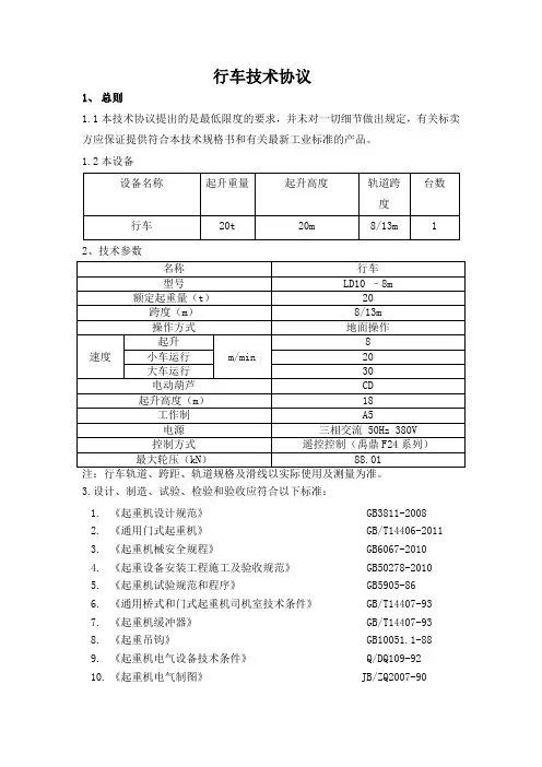 行车技术协议