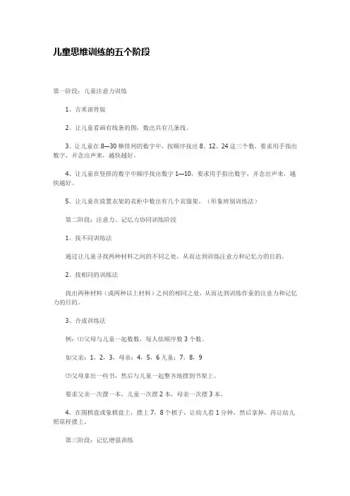 儿童思维训练
