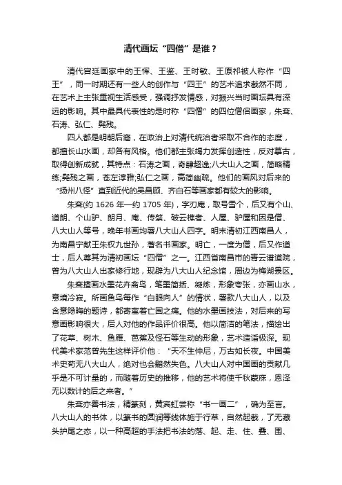 清代画坛“四僧”是谁？