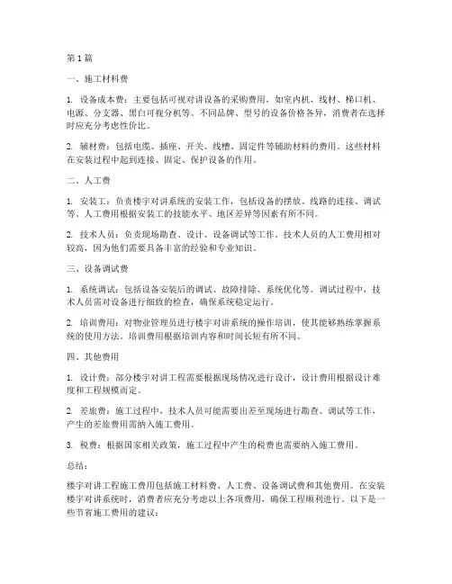 楼宇对讲工程施工费(3篇)
