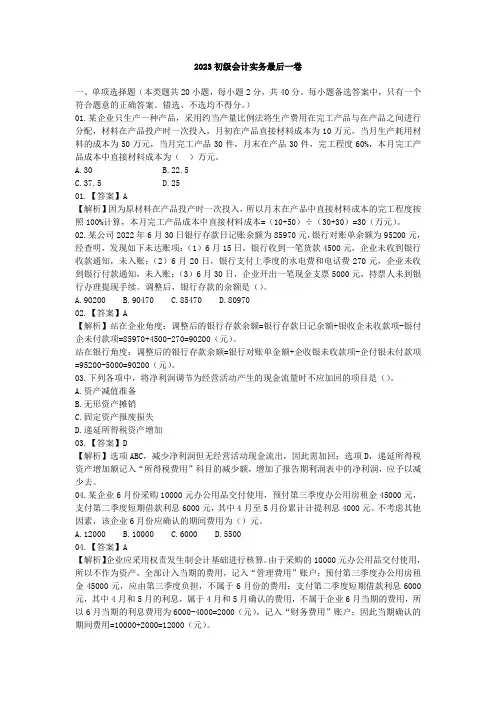 23初级会计实务最后一卷有答案