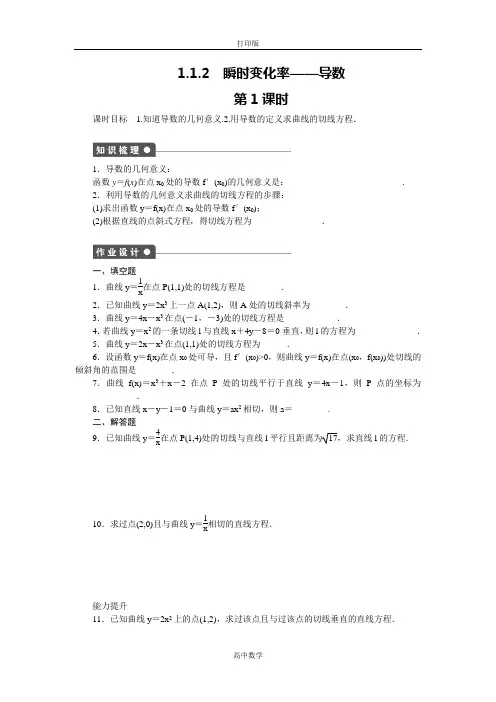 苏教版数学高二-苏教版数学选修2-2   第1课时 瞬时变化率 导数