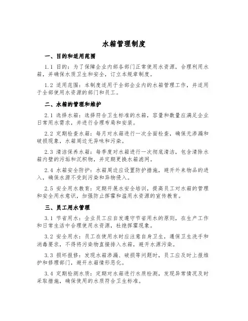 水箱管理制度