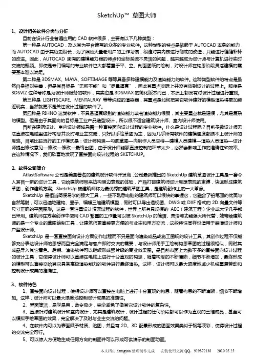SketchUp使用说明书