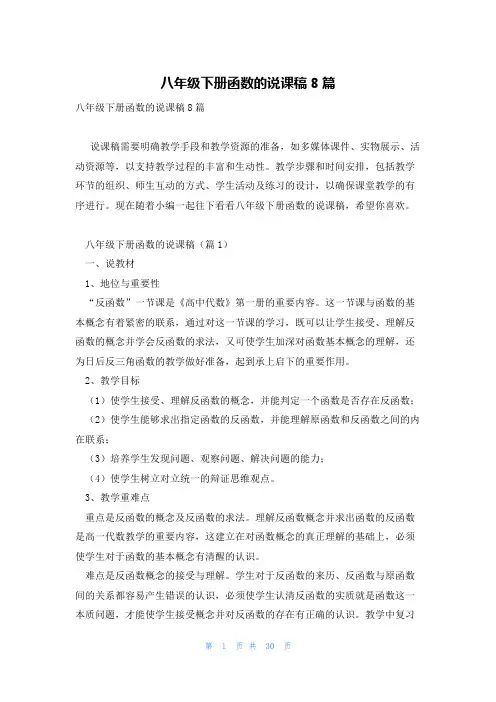 八年级下册函数的说课稿8篇