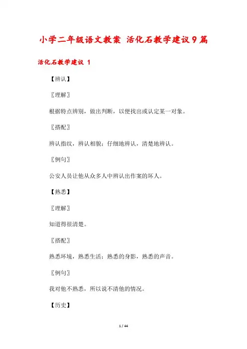 小学二年级语文教案 活化石教学建议9篇