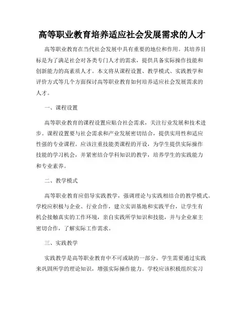 高等职业教育培养适应社会发展需求的人才