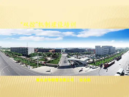 “双控”机制建设职工