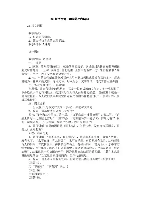22 短文两篇(陋室铭爱莲说)