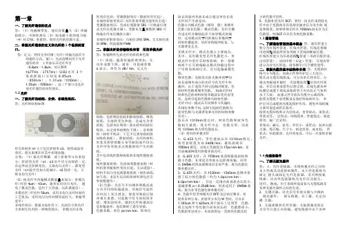 中级工程师-传输与接入(考点总结)