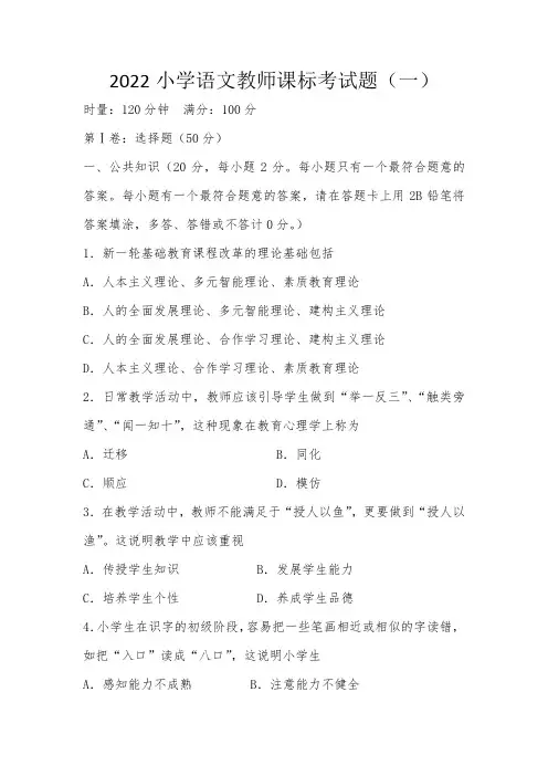 2022小学语文教师课标考试题及参考答案(两套)