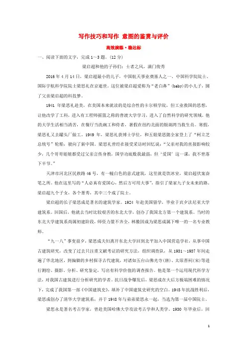 2018年高考语文一轮复习(高效演练稳达标)1.2.2.7写作技巧和写作意图的鉴赏与评价新人教版