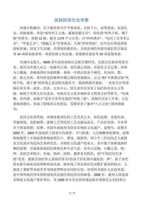 凤翔民俗文化考察