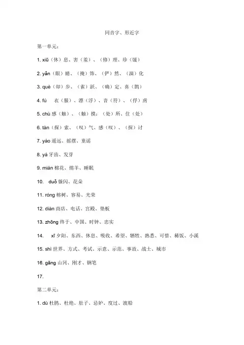 小学语文四年级下册同音字