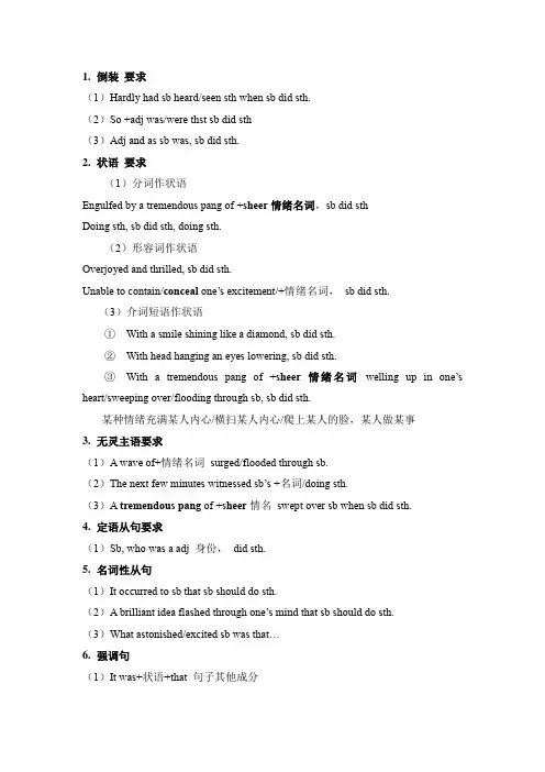读后续写重要句型讲义-高考英语作文复习专项