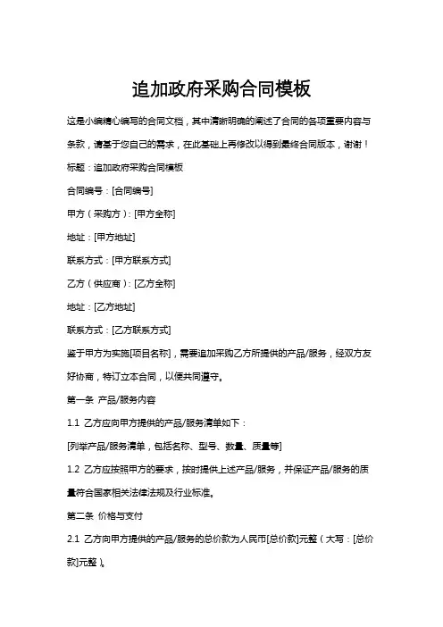 追加政府采购合同模板