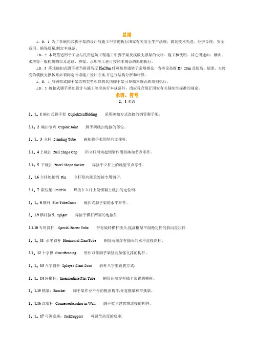 建筑施工碗扣式脚手架安全技术规范