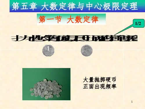 第五章概率论PPT课件