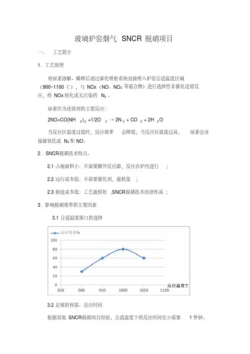 玻璃炉窑烟气脱硝