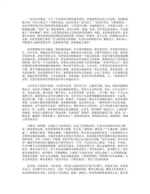 高分作文范文-宁静以致远,淡泊以明志
