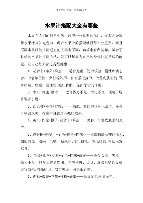 水果汁搭配大全有哪些