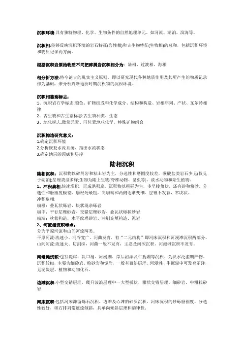 地史学复习资料