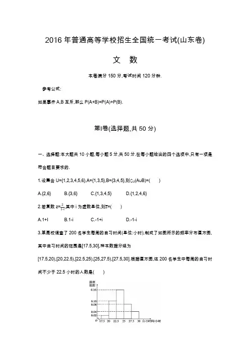 (完整版)2016年山东高考卷文科数学(原题+解析)