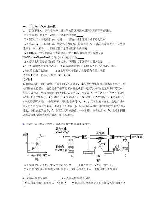 培优 易错 难题综合题辅导专题训练及详细答案