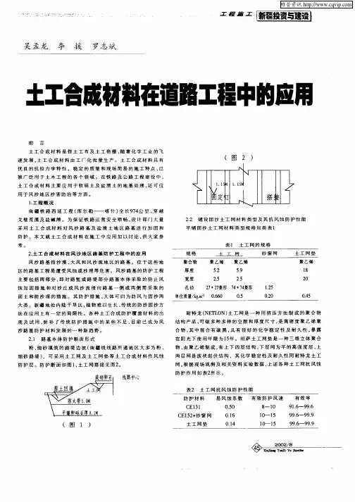 土工合成材料在道路工程中的应用