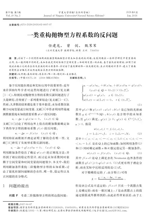 一类重构抛物型方程系数的反问题