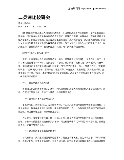 二晏词比较研究