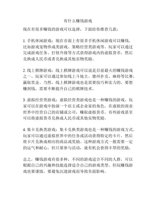有什么赚钱游戏