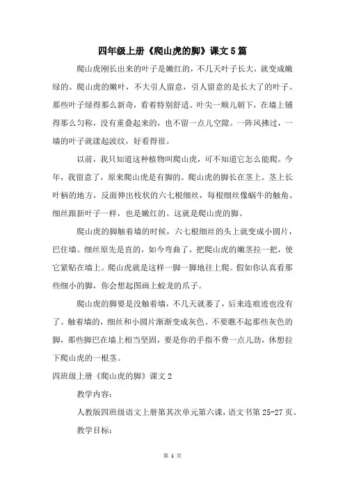 四年级上册《爬山虎的脚》课文5篇