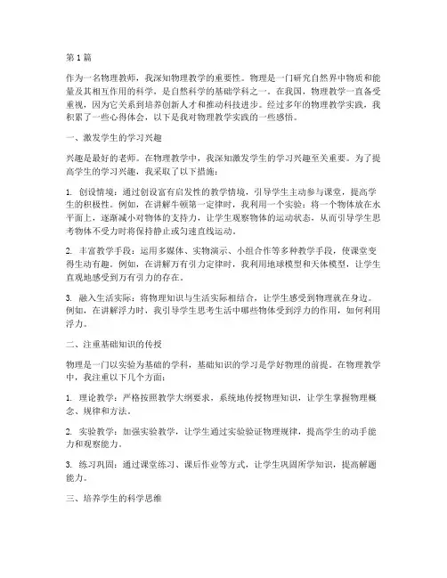 物理教学实践心得体会(3篇)