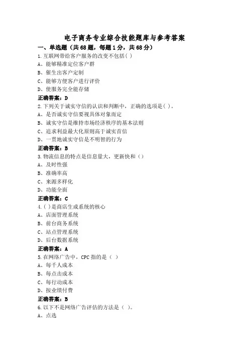 电子商务专业综合技能题库与参考答案
