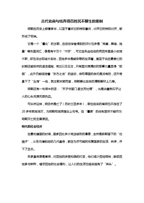 古代官商勾结弄得百姓民不聊生的案例