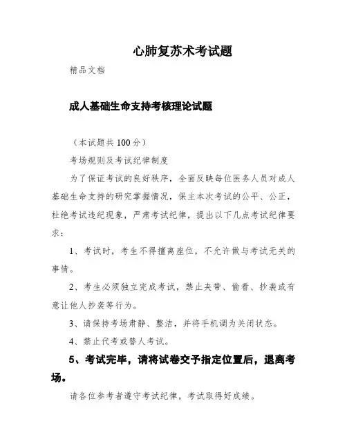 心肺复苏术考试题