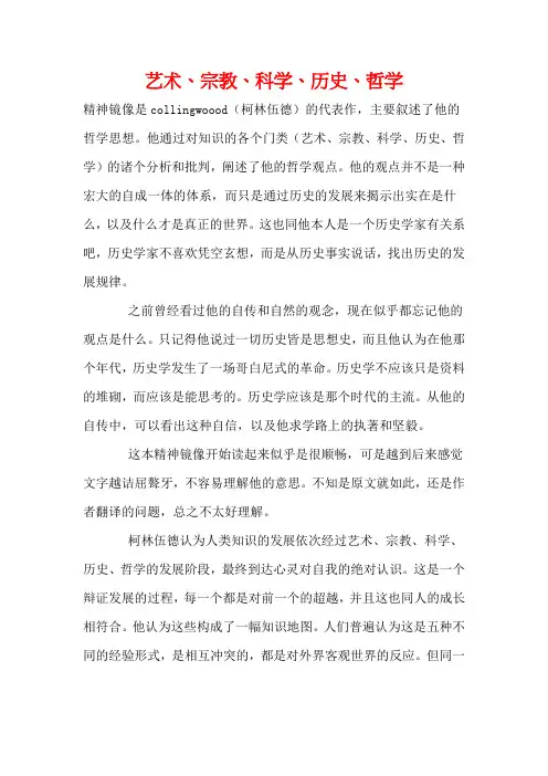 艺术、宗教、科学、历史、哲学