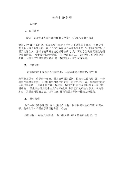 《分饼》说课稿
