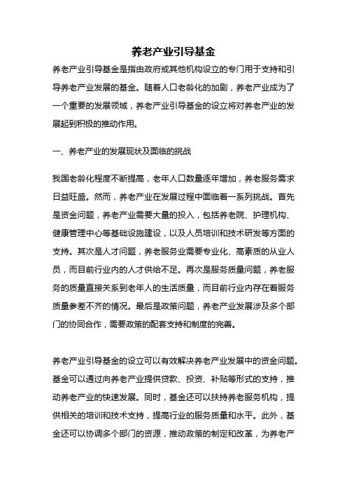 养老产业引导基金