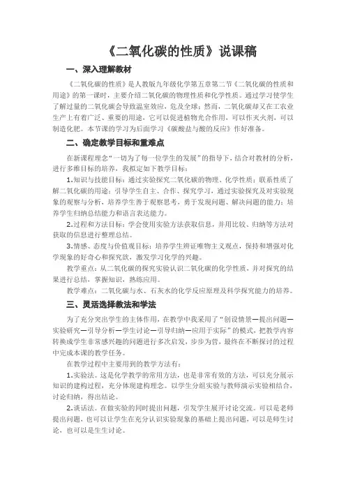 二氧化碳的性质说课稿
