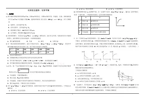 化学平衡练习题带答案