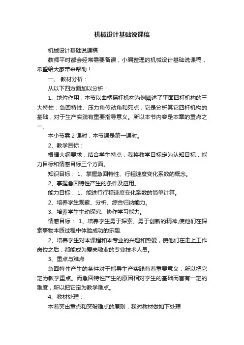 机械设计基础说课稿
